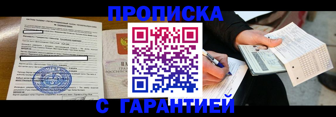 временная регистрация адрес в Черкесске