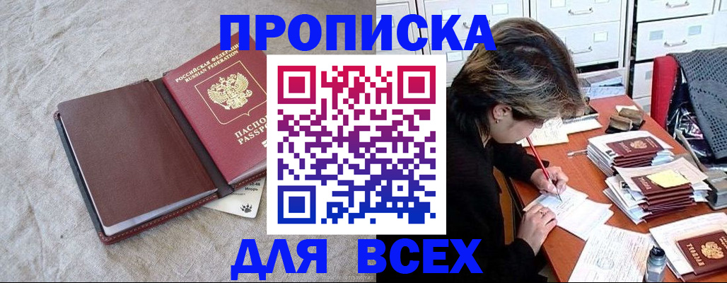 прописка поиск в Черкесске