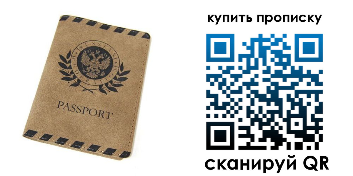 прописка в Черкесске