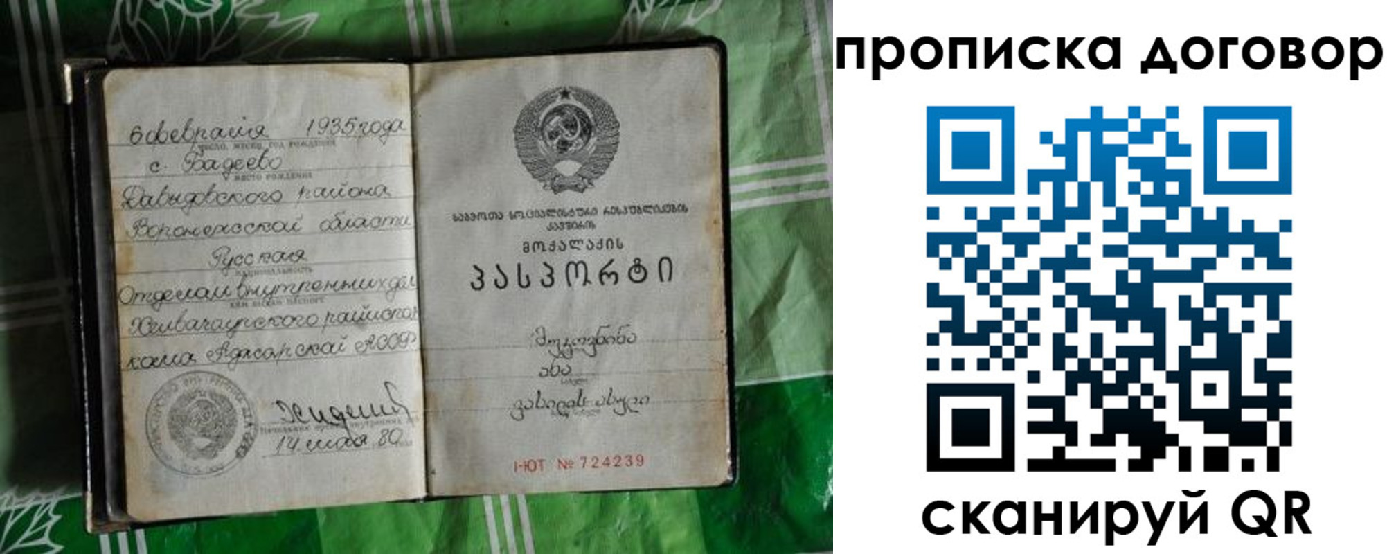 прописка в Черкесске
