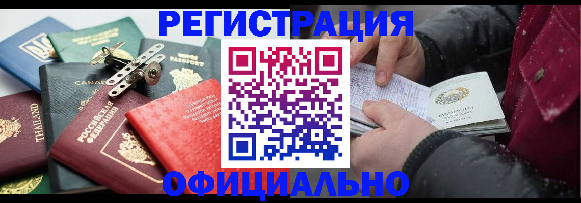 прописка иностранных граждан в Черкесске