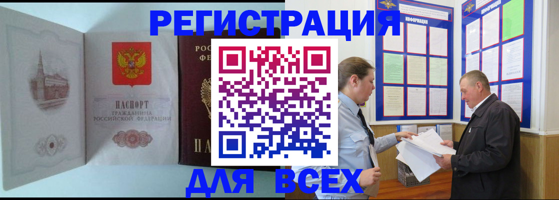 временная регистрация купить в Черкесске