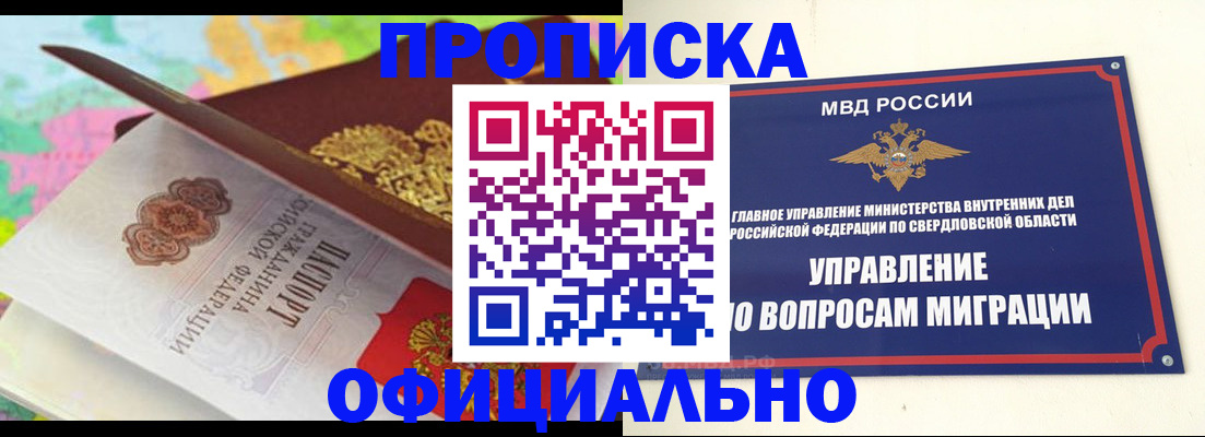 прописка в квартире в Черкесске