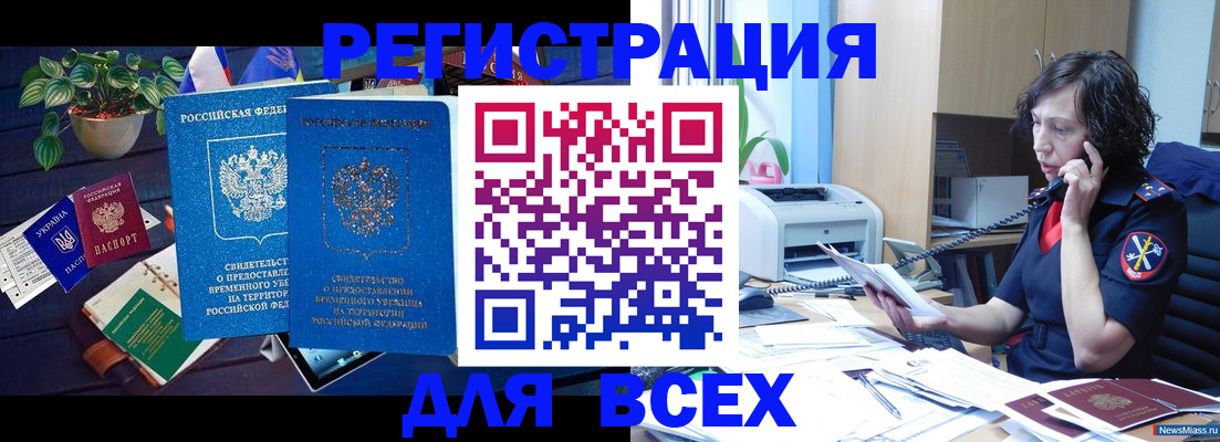 временная регистрация недорого в Черкесске