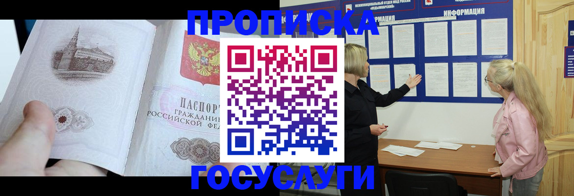 прописка 2025 в Черкесске