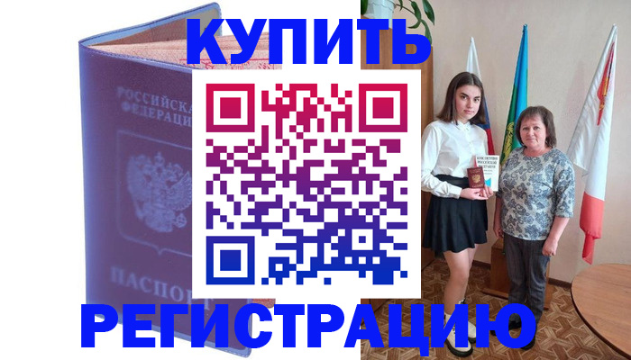 временная регистрация надежно в Черкесске